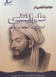 کتاب مباحث اساسی درعلم النفس ازدیدگاه دانشمندان اسلامی (ارشد/ساد)