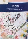 کتاب زبان تخصصی 1 ادبیاتPERSIAN LITERATURE(پیام نور/ارشد/میرزایی/2581)