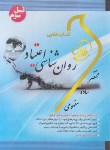 کتاب روانشناسی اعتیاد (پیام نور/طلایی/پویندگان/PN)