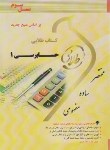 کتاب حسابرسی 1 (پیام نور/طلایی/پویندگان)