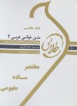 کتاب متن خوانی عربی3(پیام نور/طلایی/پویندگان/PN)