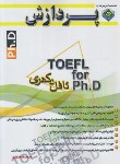 کتاب TOEFLتافل (دکترا/خدایاری/رحلی/پردازش)