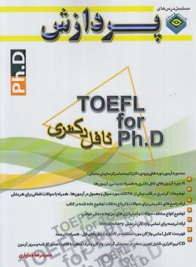 TOEFLتافل (دکترا/خدایاری/رحلی/پردازش)