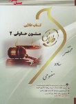 کتاب متون حقوقی 2 (پیام نور/طلایی/پویندگان)