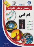 کتاب ام اس (MS/علیرضا منجمی/آزاد مهر )