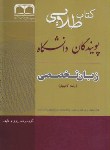 کتاب ترجمه انگلیسی تخصصی کامپیوتر (پیام نور/طلایی/پویندگان/PN)