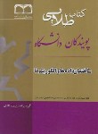 کتاب ساختمان داده ها و الگوریتم ها (پیام نور/طلایی/پویندگان)