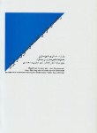کتاب راهنمای طراحی فضاهای شهری درایران (پاکزاد/رحلی/شهیدی)