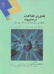 کتاب فناوری اطلاعات در مدیریت 1 (پیام نور/توربان/ریاحی/1384)