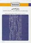 کتاب زبان انگلیسی تخصصی کامپیوتر(پیام نور/یوسف خانی/سیمیا/PN)