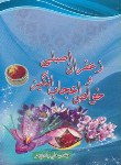کتاب زعفران اصلی وخواص اعجاب انگیز(علی رشیدپور/قلم آذین رضا)