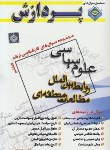 کتاب علوم سیاسی و روابط بین الملل ج8 (ارشد/مطلبی/پردازش/KA)