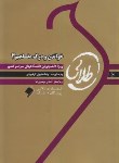 کتاب ترجمه خواندن ودرک مفاهیم3(پیام نور/طلایی/پویندگان/PN)