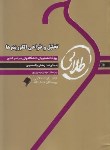 کتاب تحلیل و طراحی الگوریتم ها (پیام نور/طلایی/پویندگان)