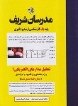 کتاب تحلیل مدارهای الکتریکی 1 (ارشد/دکترا/میکرو طبقه بندی/مدرسان)