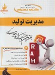 کتاب کتاب تحلیلی مدیریت تولید(پیام نور/نظری/راه/409/PN)