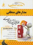 کتاب کتاب تحلیلی مدارهای منطقی (پیام نور/کمیجانی/راه/412/PN)