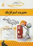 کتاب کتاب تحلیلی مدیریت استراتژیک (پیام نور/فروزنده/راه/614/PN)