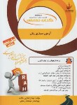 کتاب کتاب تحلیلی آزمون سازی زبان (پیام نور/فخاری جاذب/راه/856)