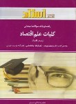 کتاب کلیات علم اقتصاد(پیام نور/پژویان/استاد/PN)