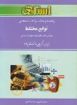 کتاب توابع مختلط(پیام نور/جلوداری ممقانی/استادی/PN)