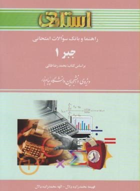 حل جبر1(پیام نور/فلکی/استادی/PN)