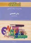 کتاب ترجمه انگلیسی تخصصی ریاضی(پیام نور/بیژن زاده/استاد//PN)