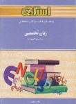 کتاب ترجمه انگلیسی تخصصی کامپیوتر(پیام نور/یوسف خانی/استادی/PN)