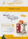 کتاب کتاب تحلیلی مدیریت مالی 1 (پیام نور/تقوی/راه/553)