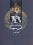 کتاب متافیزیک ابن سینا (ویسنوسکی/نجفی افرا/علم)