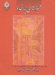 کتاب محیط های پاسخده (بنتلی/بهزادفر/علم و صنعت ایران)