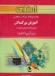 کتاب آموزش بزرگسالان(پیام نور/ابراهیم زاده/استاد/PN)