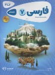 کتاب ادبیات فارسی هفتم (کتاب کار/کارپوچینو/گاج)