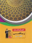 کتاب ریاضی هفتم (کتاب کار/قلم چی/6982)