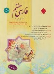 کتاب ادبیات فارسی هفتم (طالب تبار/مبتکران)