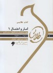کتاب آمارواحتمال1(پیام نور/صالح نژاد/طلایی/پویندگان/PN)