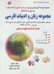 کتاب مجموعه زبان وادبیات فارسی(دکترانیمه متمرکز/ذاکری/فرهنگ/DK)