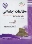 کتاب مطالعات اجتماعی هفتم (اسفندیار)