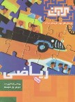 کتاب ریاضی هفتم(تست/مولفان/مرآت)