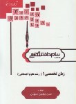 کتاب ترجمه انگلیسی تخصصی علوم اجتماعی1(پیام نور/پیام دانشگاهی/PN)