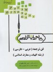 کتاب حل فن ترجمه عربی-فارسی(پیام نور/پیام دانشگاهی/PN)