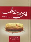 کتاب قانون مجازات اسلامی 99 (زاهدی/جیبی/جنگل)
