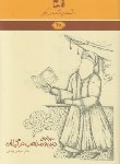 کتاب دانشنامه گیلان 48 (سیرتاریخی دین و مذهب در گیلان/فرهنگ ایلیا)