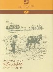 کتاب دانشنامه گیلان 51 (کشاورزی در گیلان/برنج و چای/فرهنگ ایلیا)