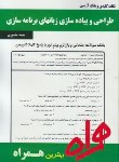 کتاب طراحی وپیاده سازی زبانهای برنامه سازی(پیام نور/بانک سوالات/همراه/390/PN)
