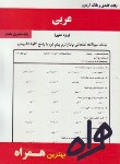 کتاب عربی حقوق(الصرف ونحو/پیام نور/بانک سوالات/همراه/266/PN)