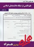 کتاب علم النفس ازدیدگاه دانشمندان اسلامی (پیام نور/بانک سوالات/ همراه/416/PN)