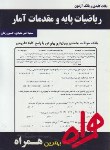 کتاب ریاضیات پایه(پیام نور/بانک سوالات/لیدا فرخو/همراه/119/PN)