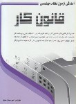 کتاب آزمون نظام مهندسی قانون کار (سرمدنهری/سیمای دانش)