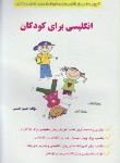 کتاب انگلیسی برای کودکان+CD(حسین حسینی/رحلی/فرهنگ نور)